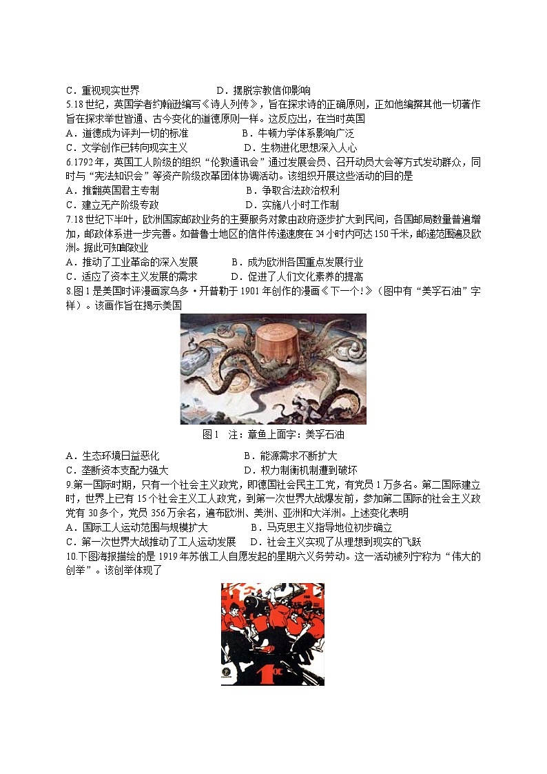 江苏省苏州市昆山陆家高级中学2022-2023学年高一下学期模块测试(二)历史试题第2页