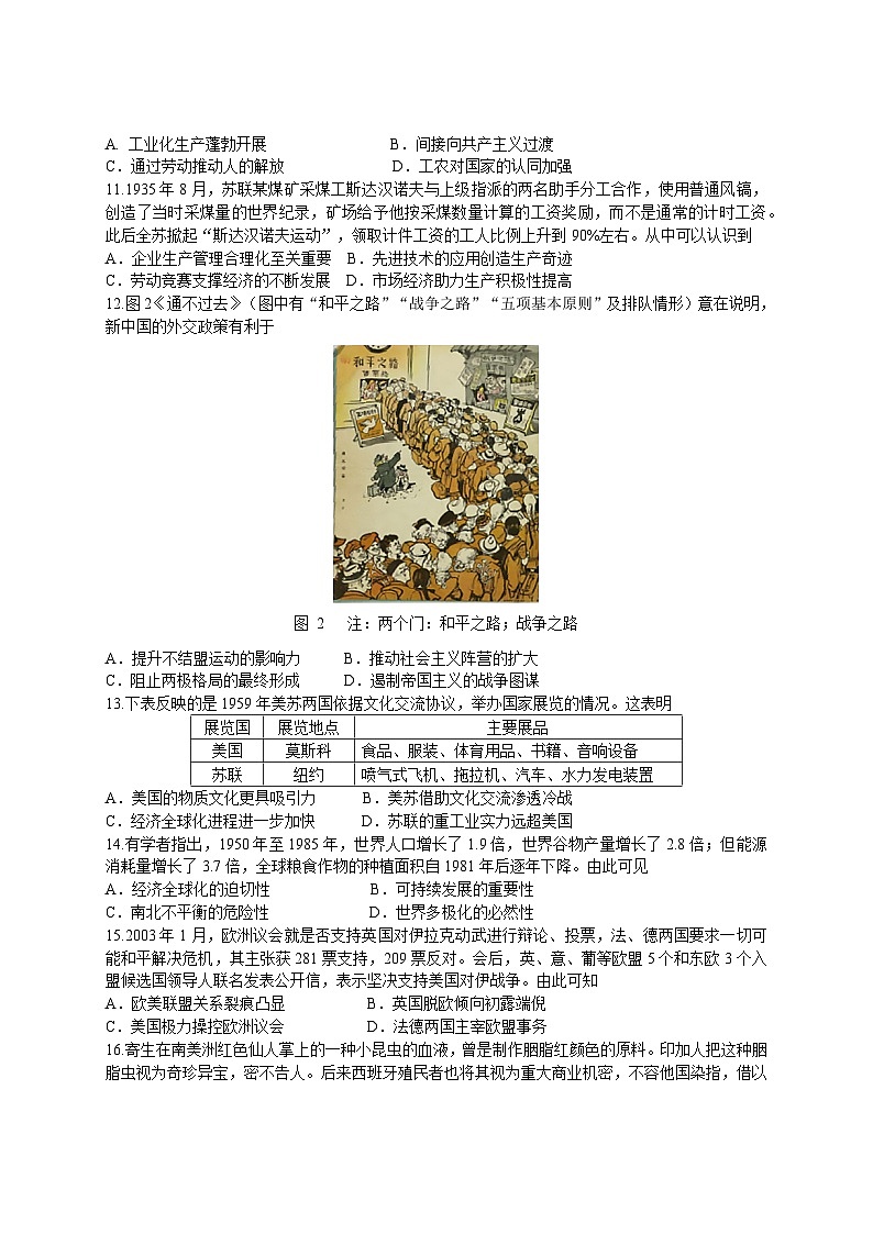 江苏省苏州市昆山陆家高级中学2022-2023学年高一下学期模块测试(二)历史试题第3页
