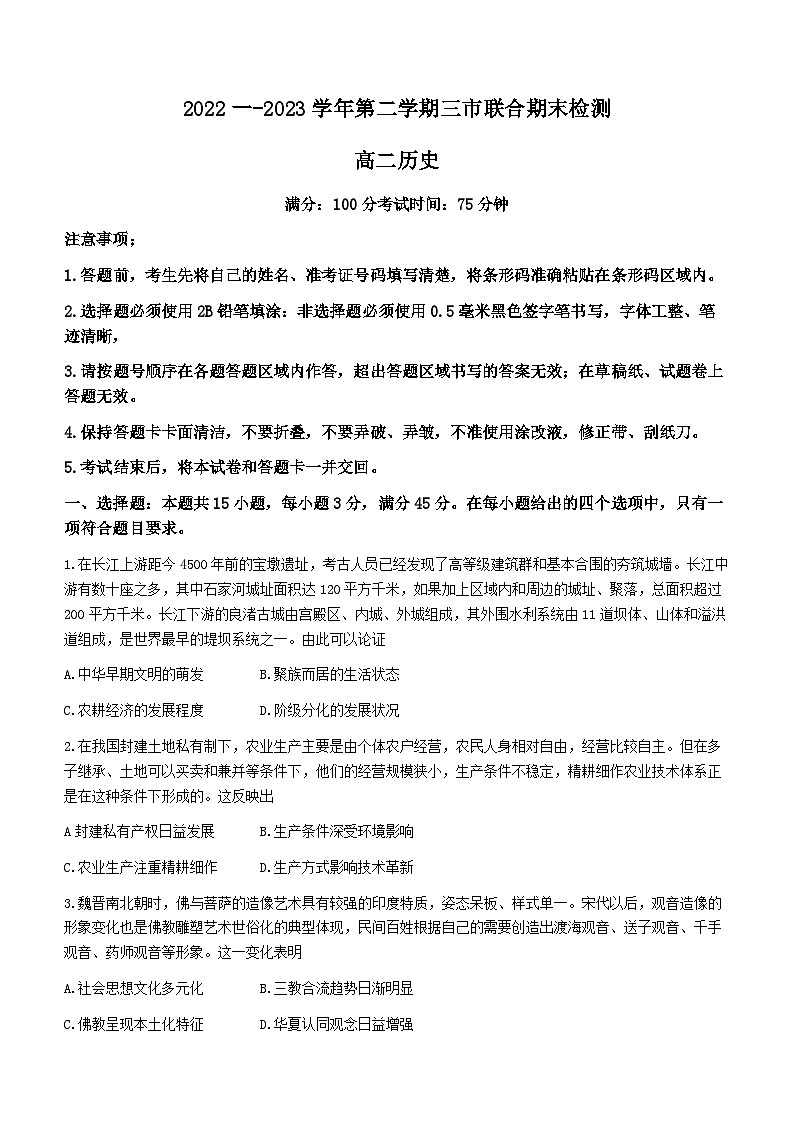 安徽省安庆市、铜陵市、池州市2022-2023学年高二下学期期末联考历史试题01