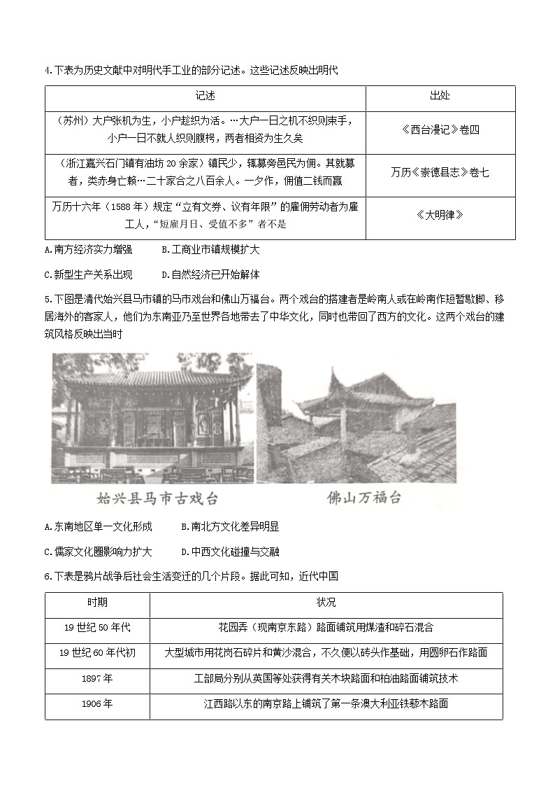 安徽省安庆市、铜陵市、池州市2022-2023学年高二下学期期末联考历史试题02
