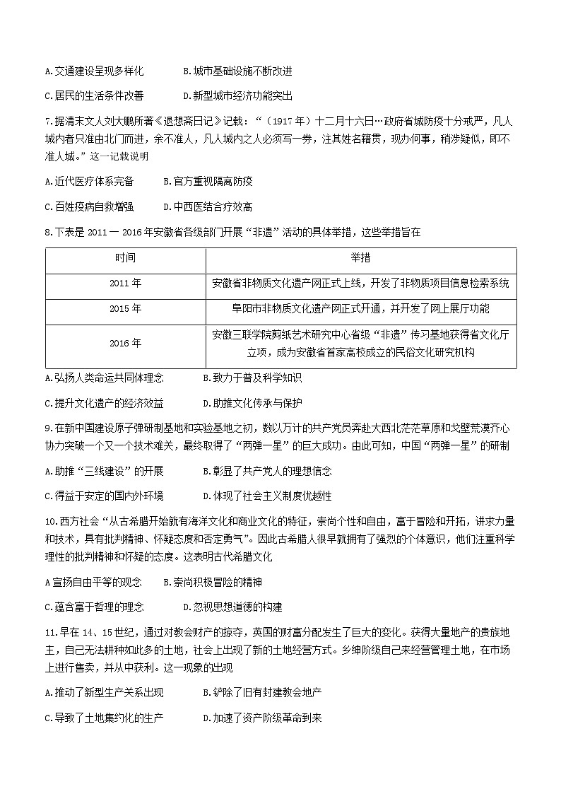 安徽省安庆市、铜陵市、池州市2022-2023学年高二下学期期末联考历史试题03
