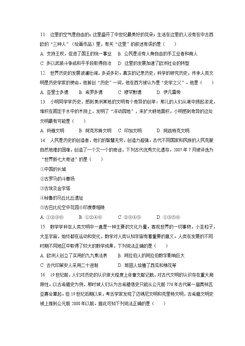 2022-2023学年辽宁省沈阳市辽中第二高级中学高一（下）月考历史试卷（4月份）（含解析）03