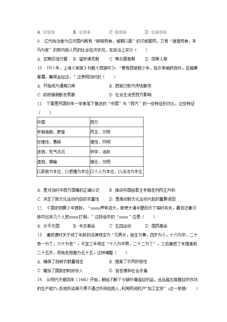 2022-2023学年重庆市乌江新高考协作体高二（下）期末历史试卷（含解析）03
