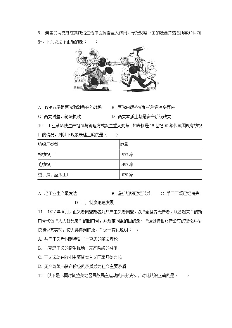 2022-2023学年广西南宁市普高联盟高一(下)期末历史试卷(含解析)03