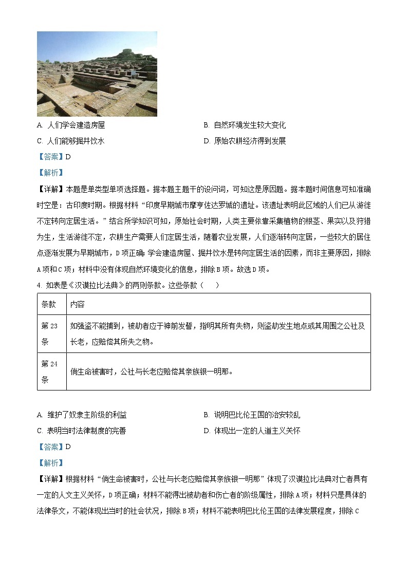 安徽省安庆市第二中学2022-2023学年高一历史下学期5月月考试题（Word版附解析）02