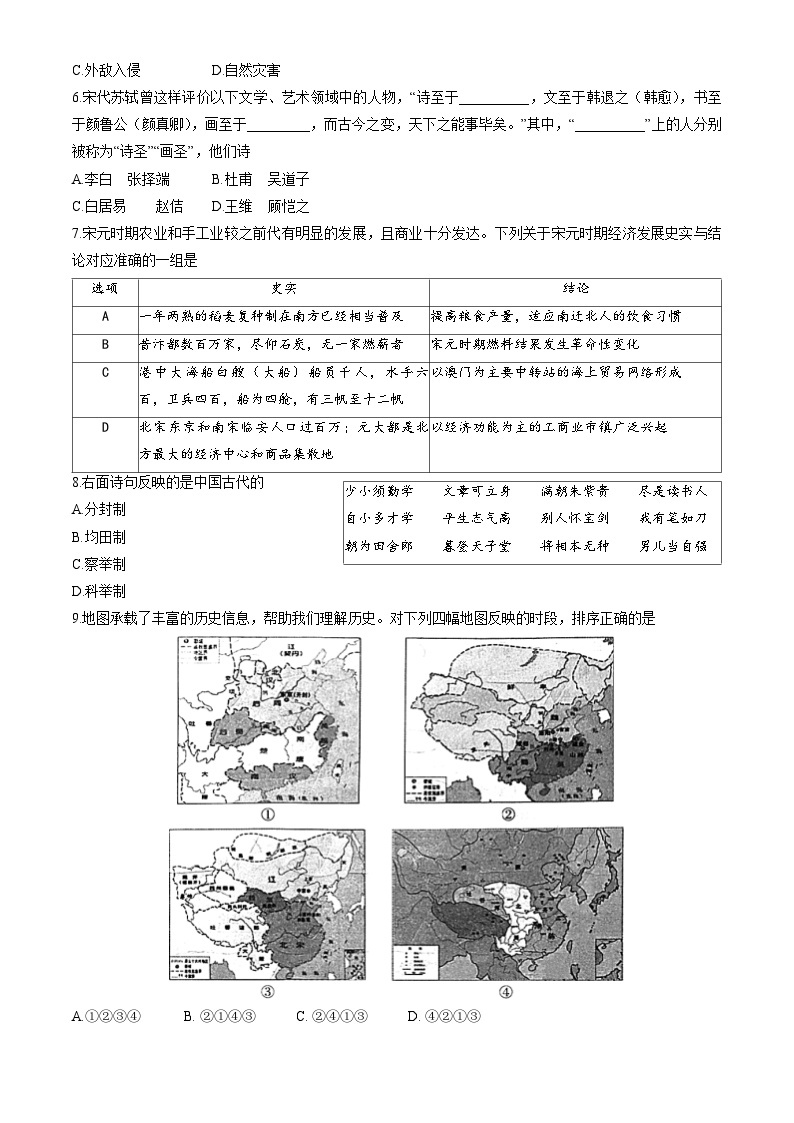 北京市朝阳区2022-2023学年高一下学期期末考试历史试题02