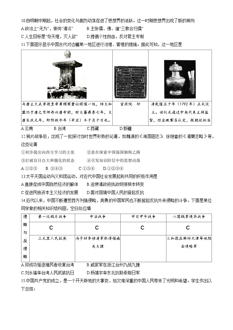 北京市朝阳区2022-2023学年高一下学期期末考试历史试题03
