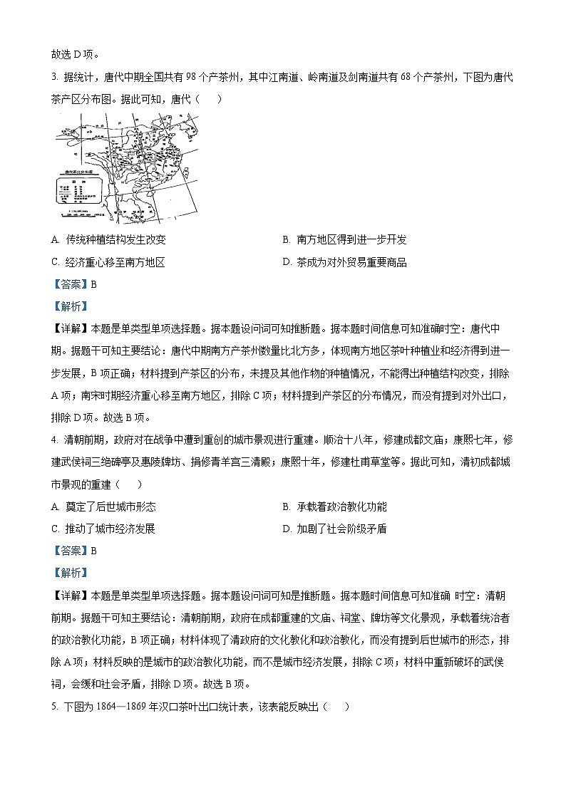 四川省射洪中学2023届高三历史高考适应考(一)试题(Word版附解析)02