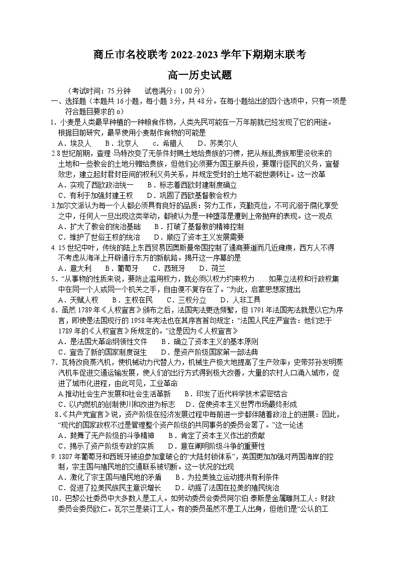 河南省商丘市名校联考2022-2023学年高一下学期期末考试历史试题01