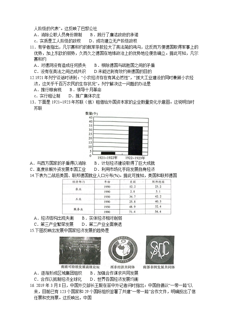河南省商丘市名校联考2022-2023学年高一下学期期末考试历史试题02