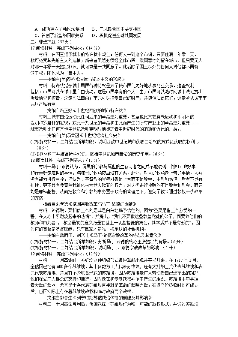 河南省商丘市名校联考2022-2023学年高一下学期期末考试历史试题03