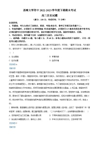 重庆市西南大学附属中学2022-2023学年高二历史下学期期末试题（Word版附解析）