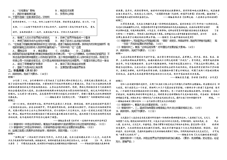 河南省驻马店高级中学2022_2023学年高一下学期第一次月考历史试题第2页