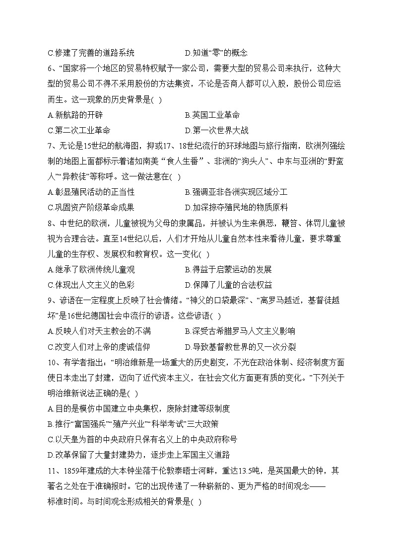 天津市武清区天和城实验中学2022-2023学年高一下学期5月月考历史试卷(含答案)02