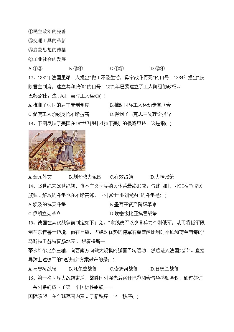 天津市武清区天和城实验中学2022-2023学年高一下学期5月月考历史试卷(含答案)03