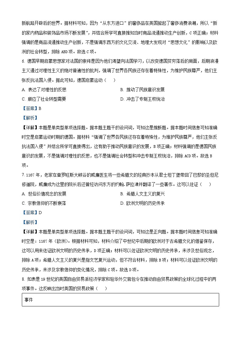 精品解析:河北省邢台市2022-2023学年高一下学期期末考试历史试题(解析版)03