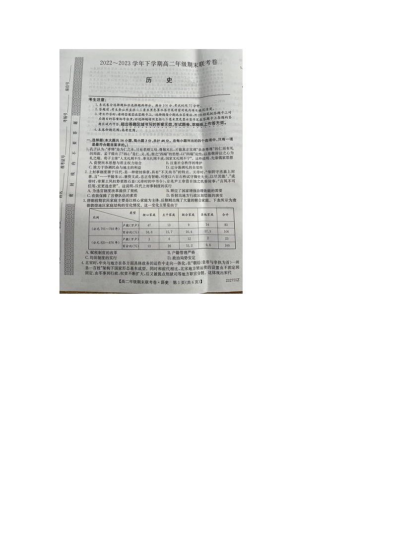 辽宁省朝阳市2022-2023学年高二下学期期末考试历史试题第1页