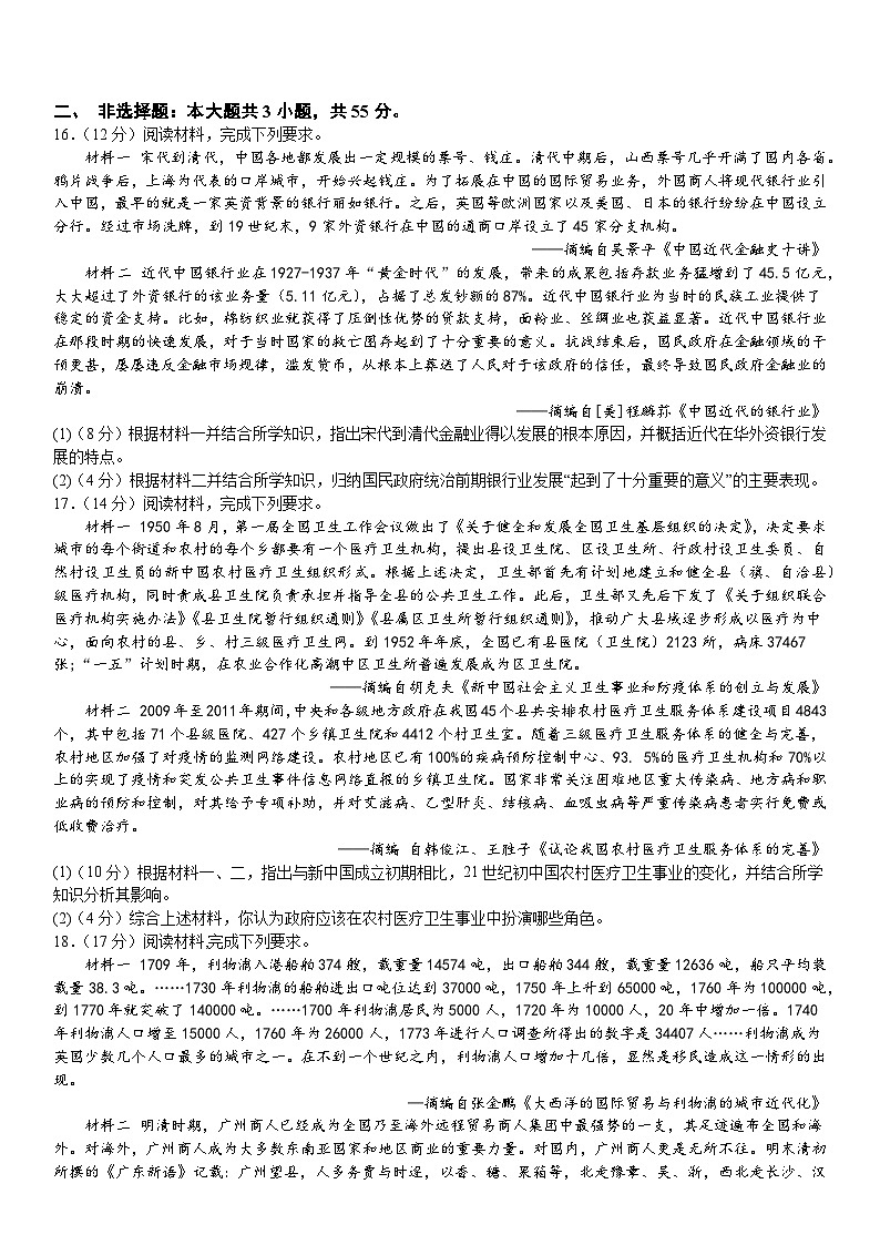 重庆市第八中学校2022-2023学年高二下学期7月期末考试历史试题第3页