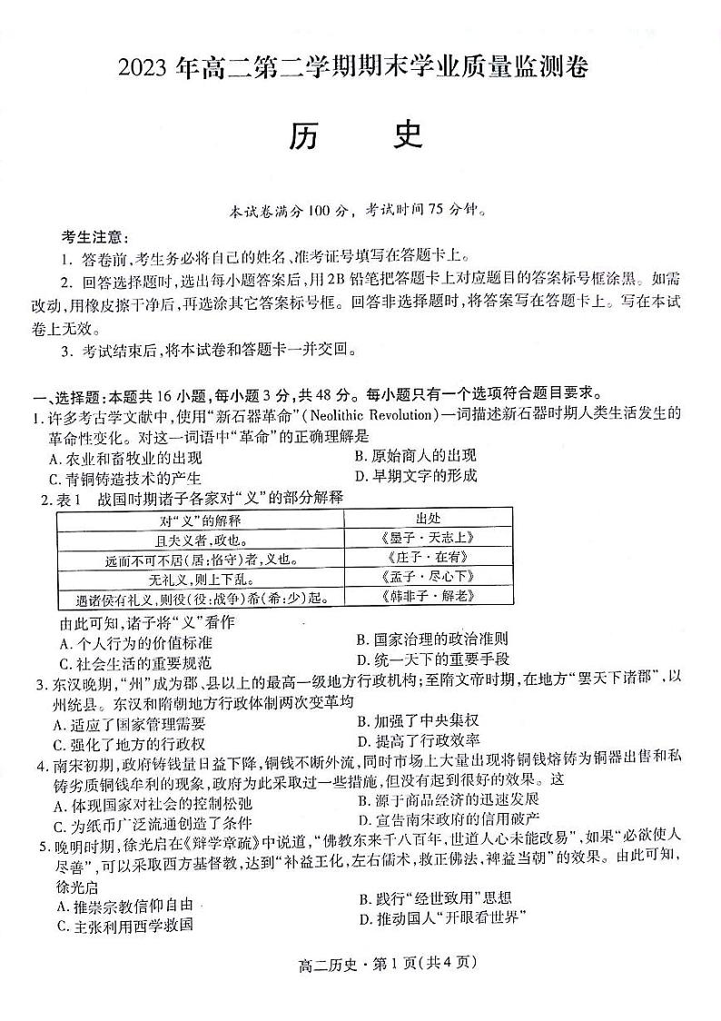 甘肃省兰州市等5地2022-2023学年高二下学期期学业质量监测末历史试题01