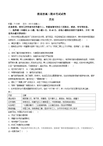 湖南省衡阳市衡南县2022-2023学年高二下学期期末考试历史试题