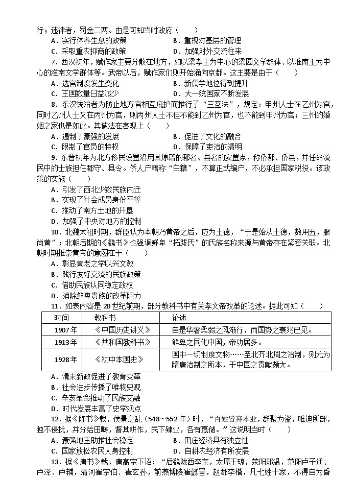 广东省湛江市第二中学2022-2023学年高二下学期期末考试历史试题第2页