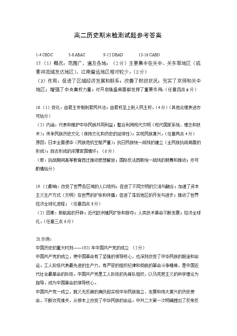 湖北省武汉市新洲区部分学校2022-2023学年高二下学期期末质量检测历史试题01