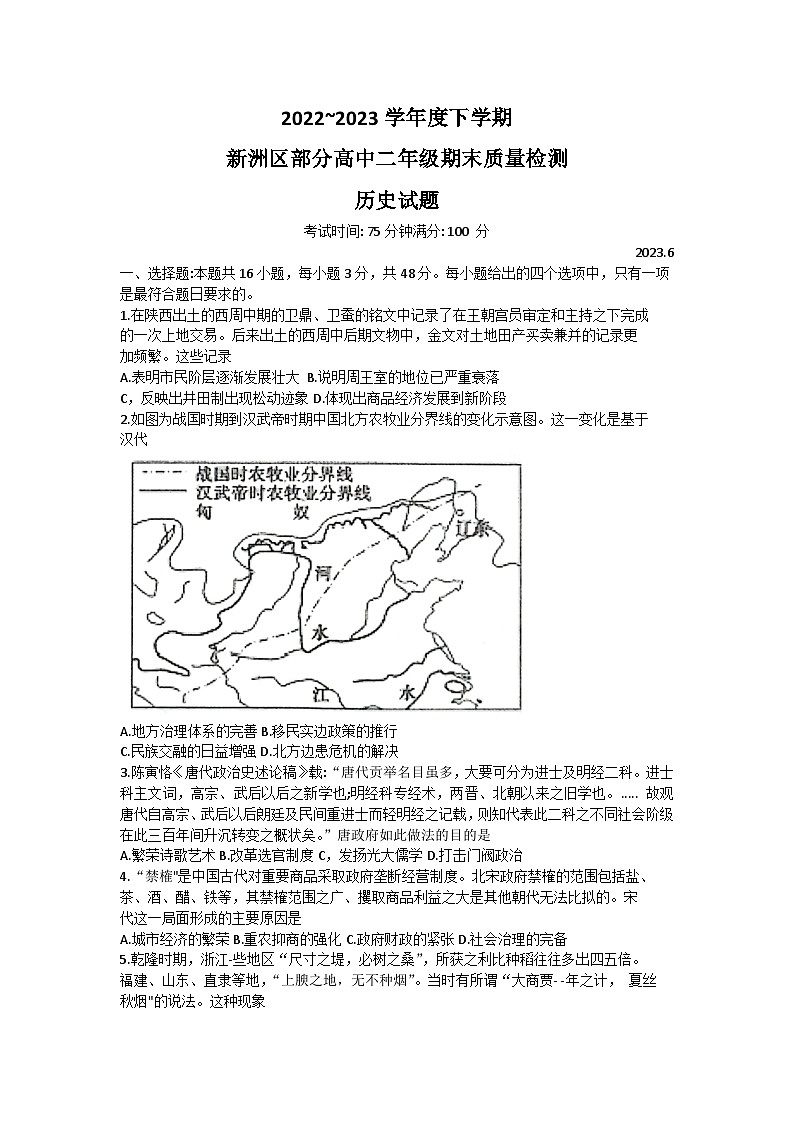 湖北省武汉市新洲区部分学校2022-2023学年高二下学期期末质量检测历史试题01