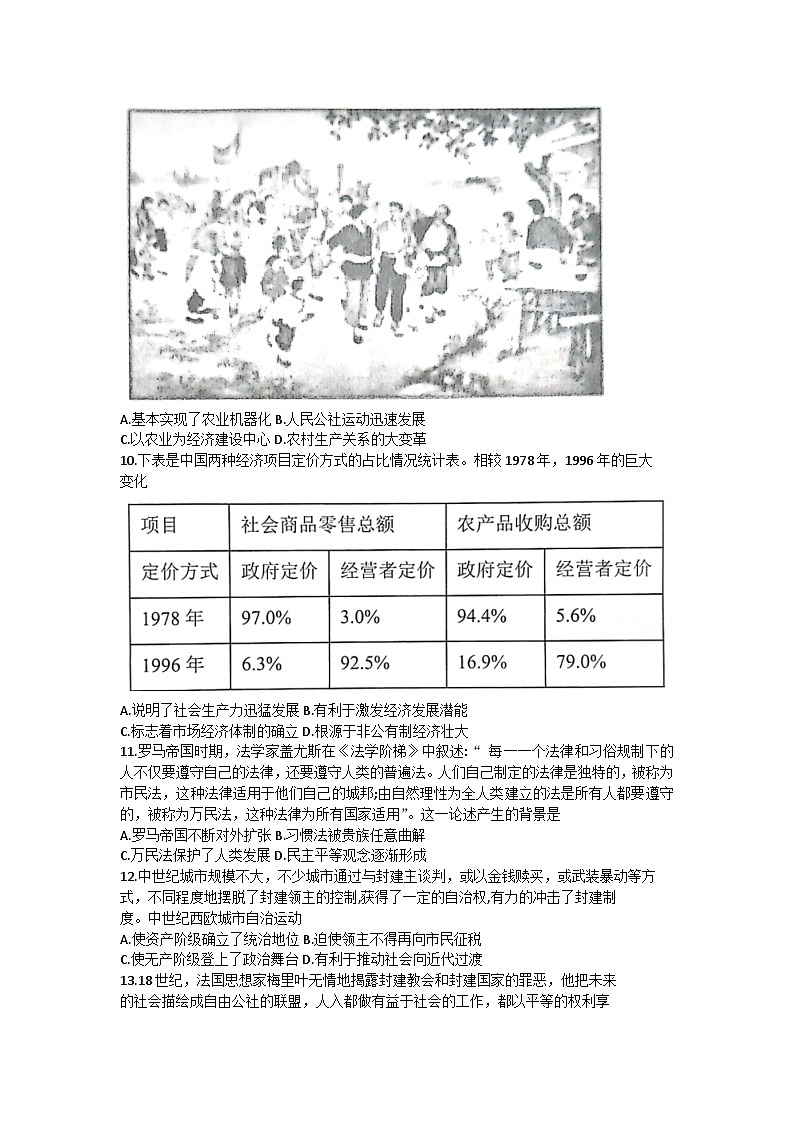湖北省武汉市新洲区部分学校2022-2023学年高二下学期期末质量检测历史试题03