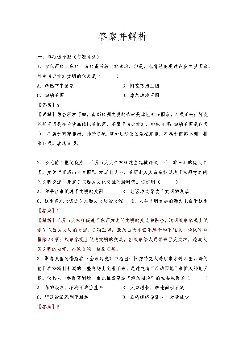 新疆维吾尔自治区喀什地区巴楚县2022-2023学年高一下学期期末考试历史试题01