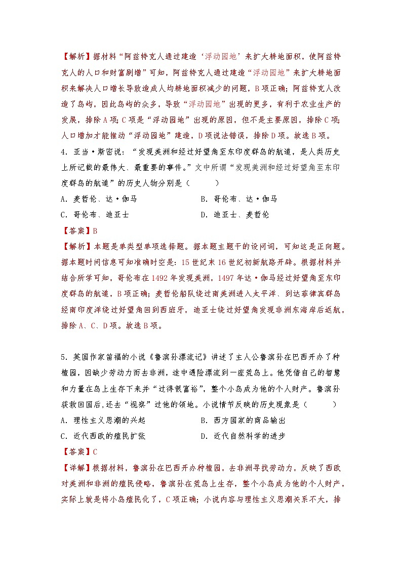 新疆维吾尔自治区喀什地区巴楚县2022-2023学年高一下学期期末考试历史试题02