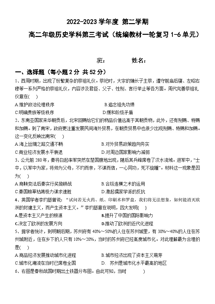 黑龙江省海林市朝鲜族中学2022-2023学年高二下学期第三次月考历史试卷第1页