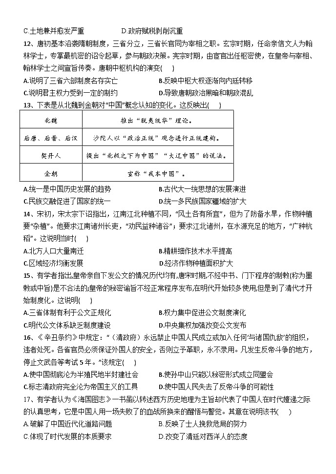 黑龙江省海林市朝鲜族中学2022-2023学年高二下学期第三次月考历史试卷第3页