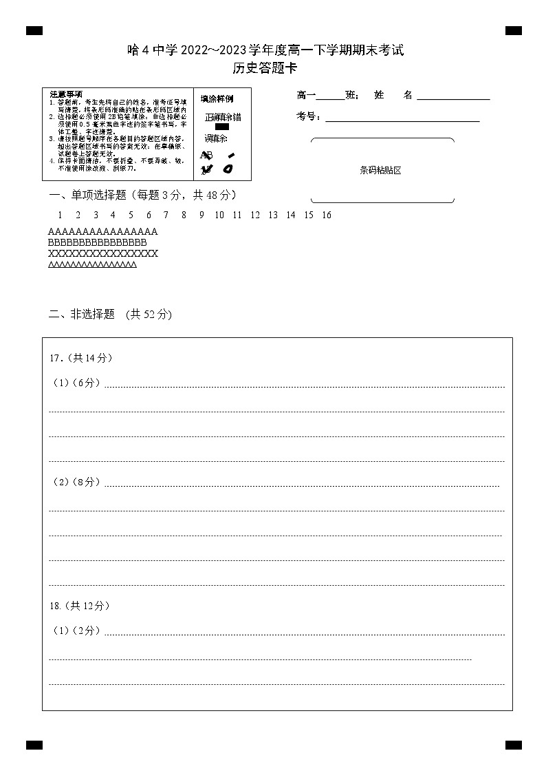4中历史答题卡第1页