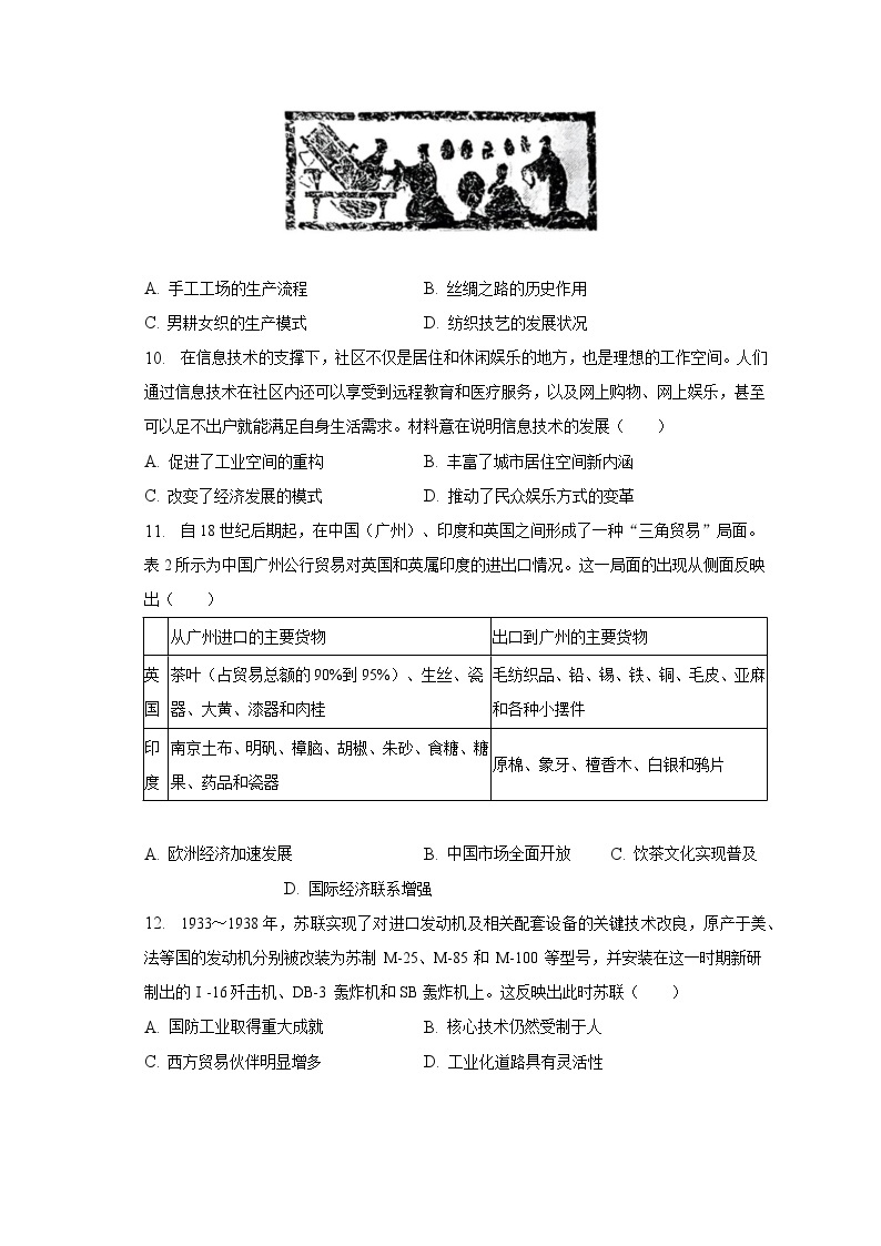 2022-2023学年河南省洛阳市创新发展联盟高二（下）期末历史试卷（含解析）03