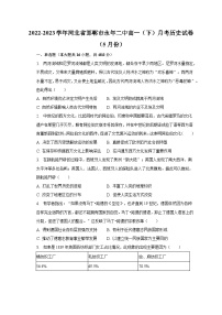 2022-2023学年河北省邯郸市永年二中高一（下）月考历史试卷（5月份）（含解析）