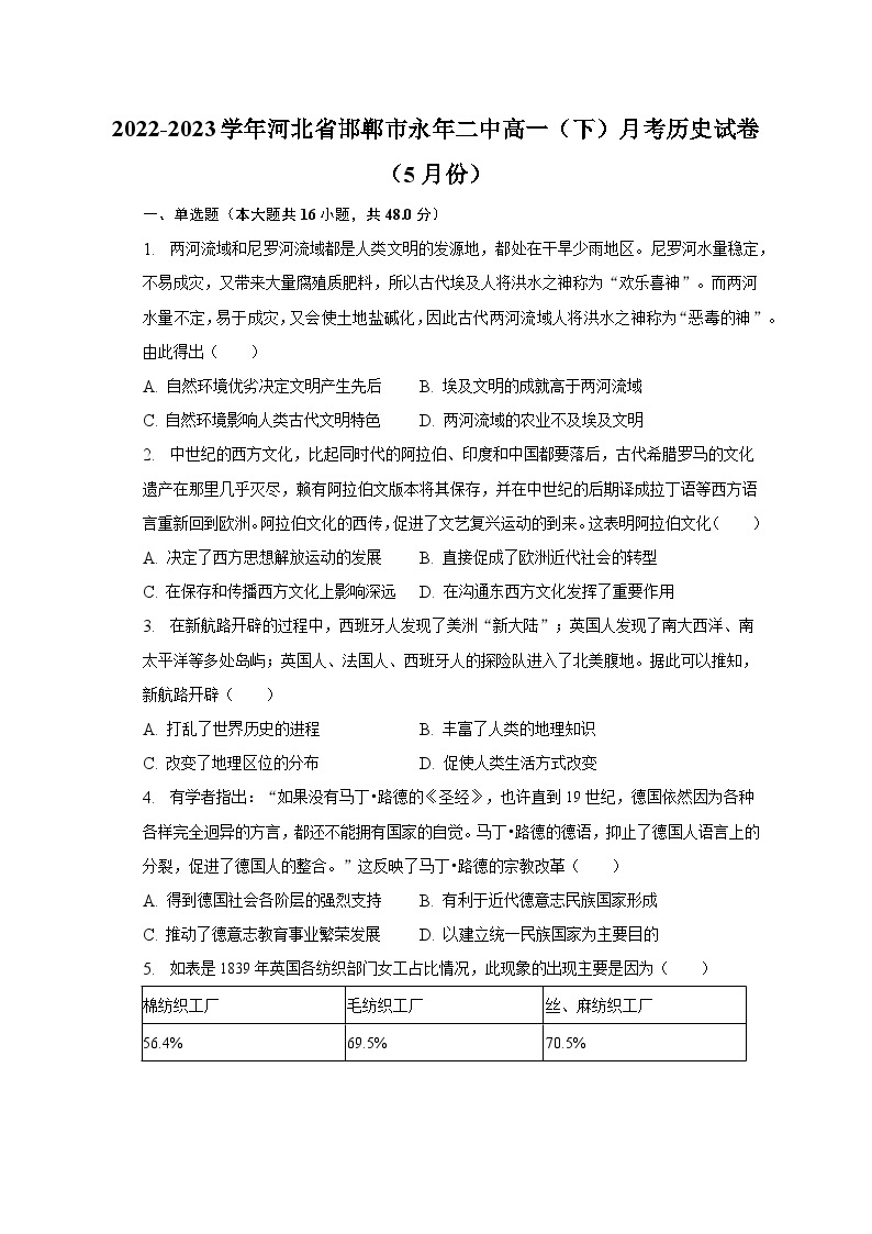 2022-2023学年河北省邯郸市永年二中高一（下）月考历史试卷（5月份）（含解析）01