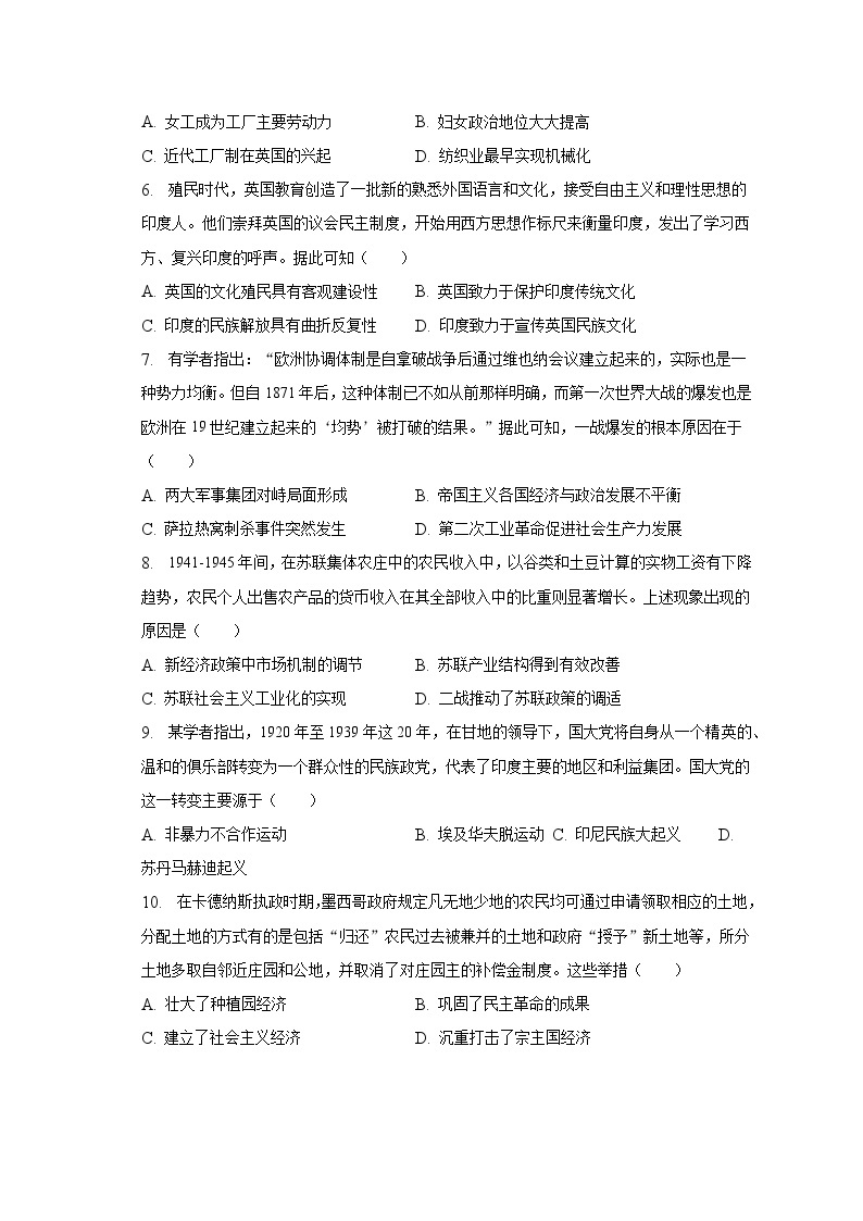2022-2023学年河北省邯郸市永年二中高一（下）月考历史试卷（5月份）（含解析）02