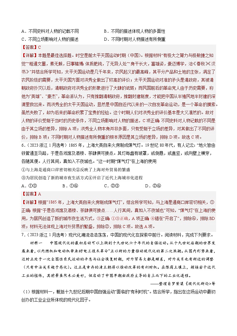 2023年高考真题和模拟题历史分项汇编(全国通用)专题05 工业文明冲击下中国的转型(1840-1894)(解析版)第3页