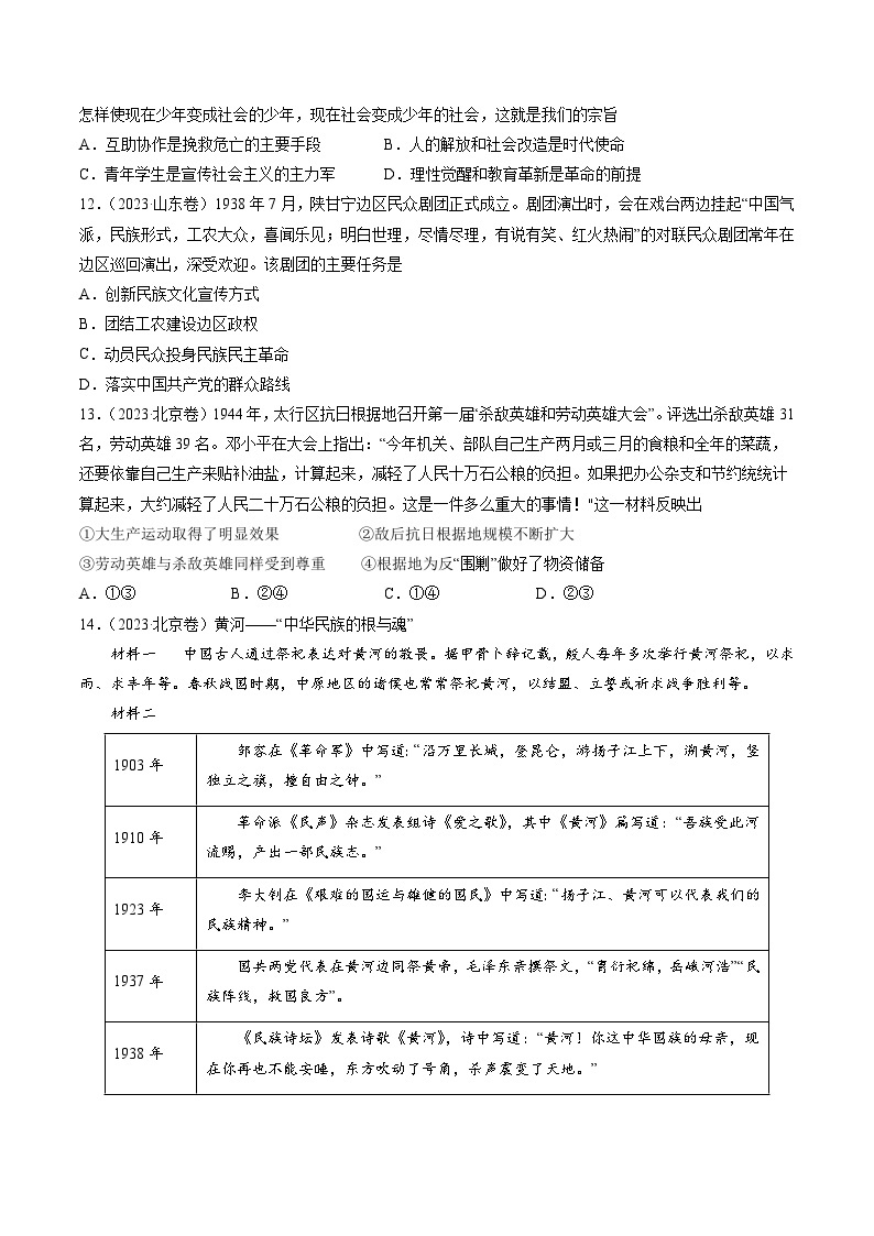 2023年高考真题和模拟题历史分项汇编（全国通用）专题07 新民主主义革命(1919-1949)（原卷版）03