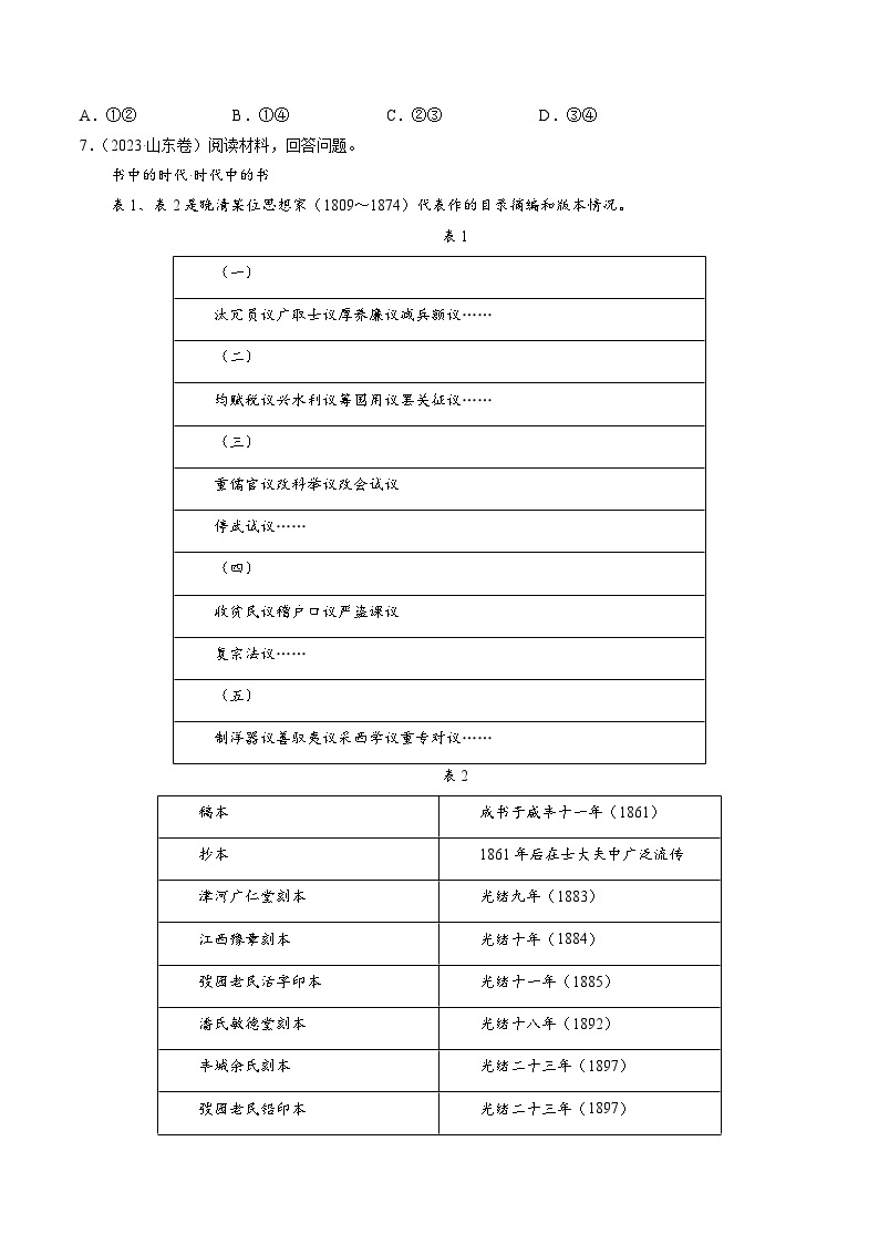 2023年高考真题和模拟题历史分项汇编（全国通用）专题06 从甲午战争到五四运动(1894-1919)（原卷版）02