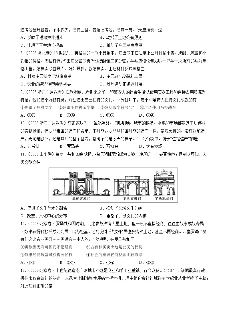 2023年高考真题和模拟题历史分项汇编（全国通用）专题09 古代文明的产生、发展与中古时期的世界（原卷版）02