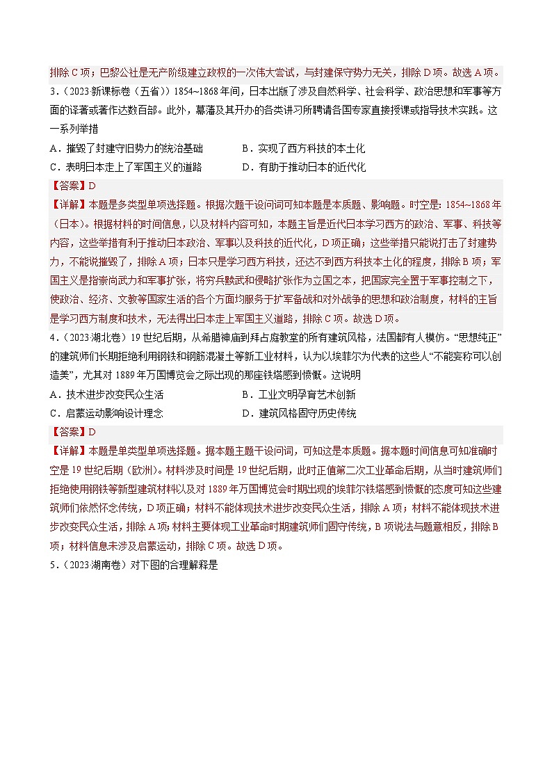 2023年高考真题和模拟题历史分项汇编(全国通用)专题11 两次工业革命、马克思主义的诞生与世界社会主义运动的发展(解析版)第2页