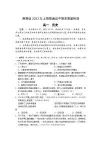 2023岳阳湘阴县高一下学期期末考试历史试题含答案