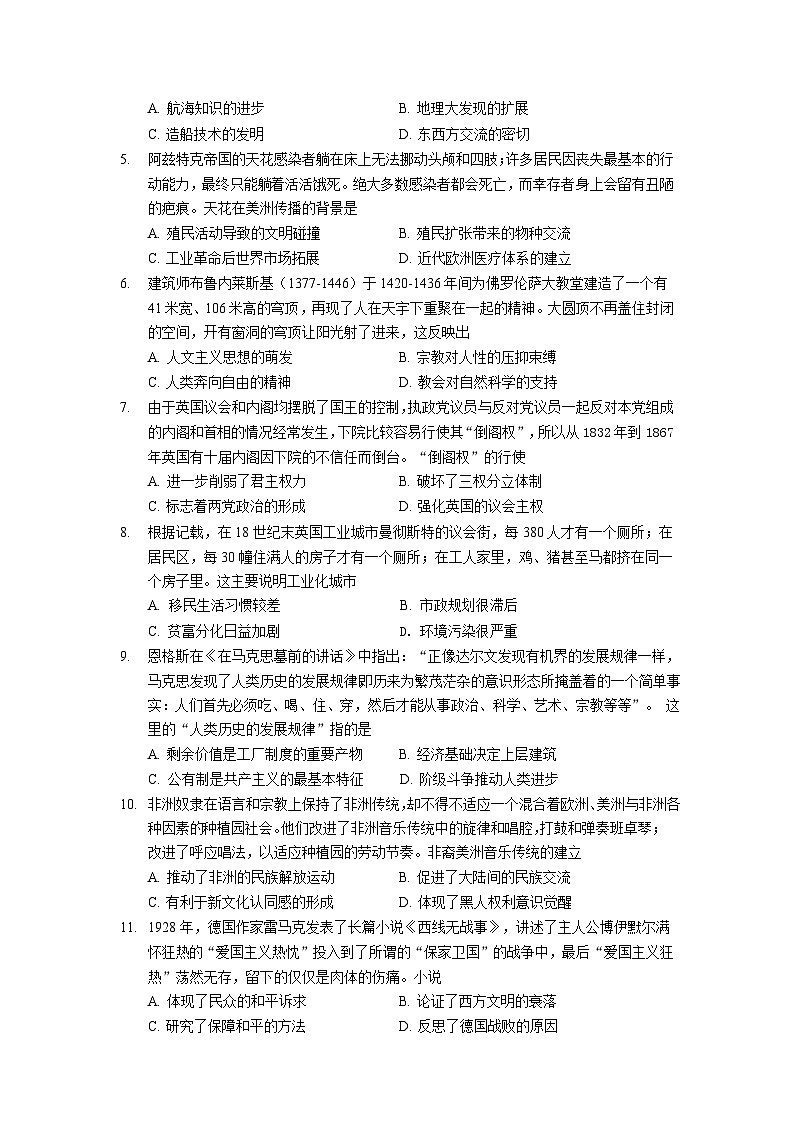 湖北省武汉市部分学校联合体2022-2023学年高一下学期期末联考历史试题第2页