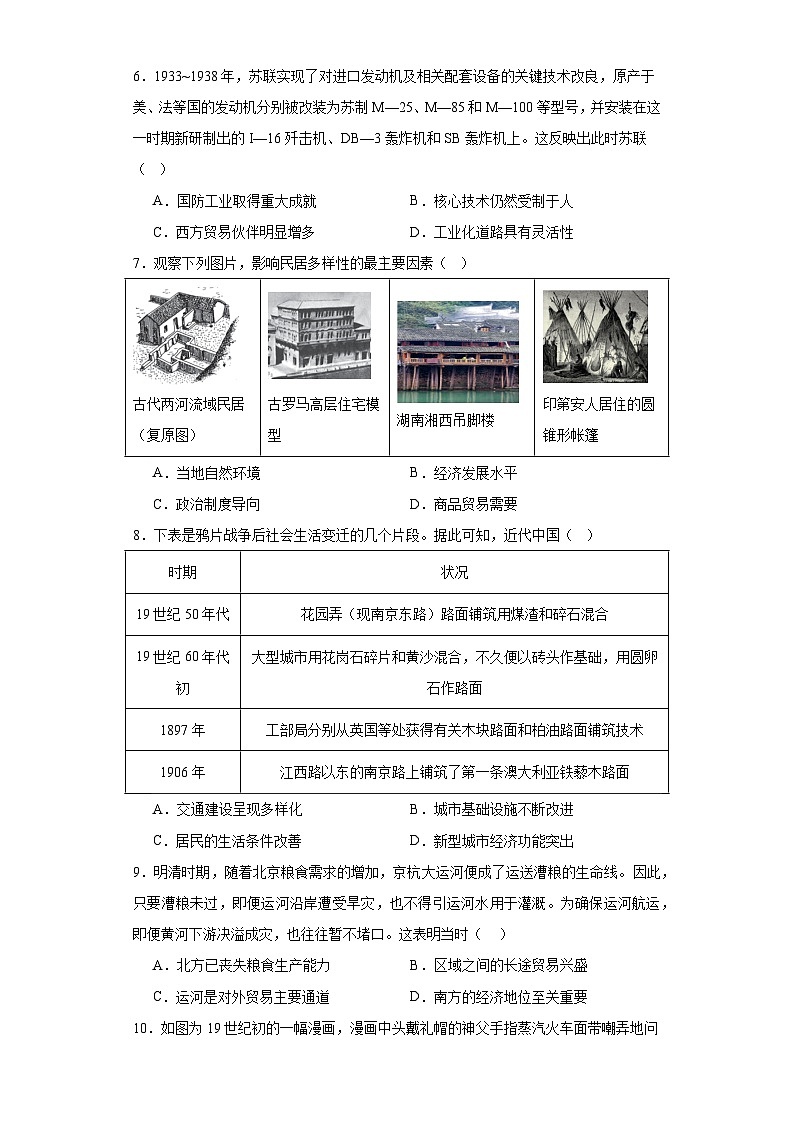 河南省淮滨高级中学2022-2023学年高二下期末质量检测模拟考试历史试卷第2页