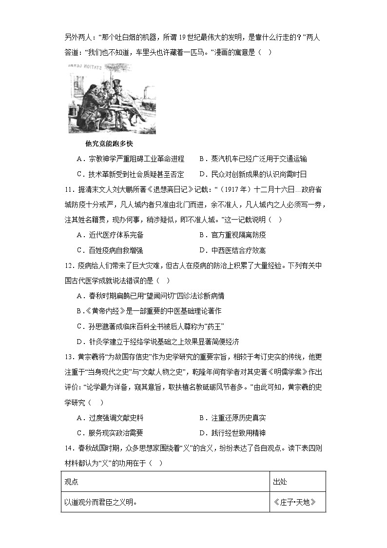 河南省淮滨高级中学2022-2023学年高二下期末质量检测模拟考试历史试卷第3页
