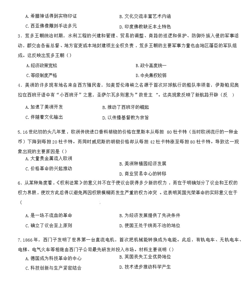 遼寧省撫順市六校協(xié)作體2022-2023學(xué)年高一下學(xué)期期末考試歷史試題第2頁