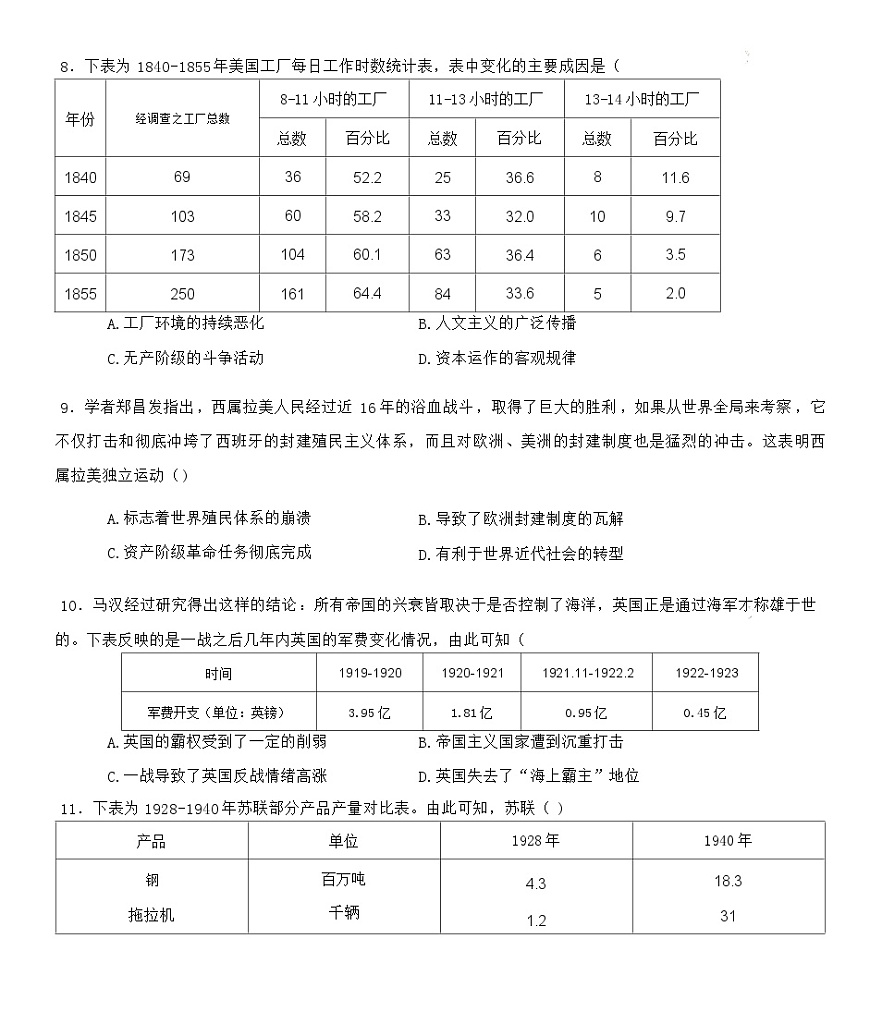 遼寧省撫順市六校協(xié)作體2022-2023學(xué)年高一下學(xué)期期末考試歷史試題第3頁