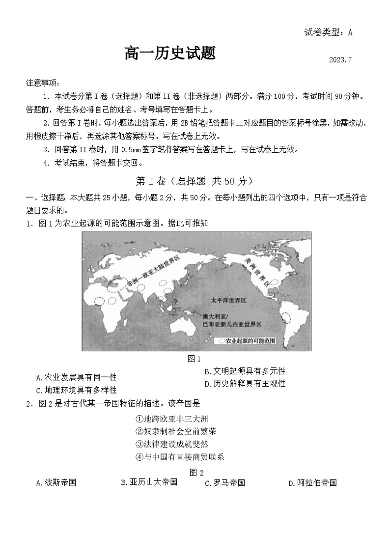 山东省滨州市2022-2023学年高一下学期期末考试历史试题第1页