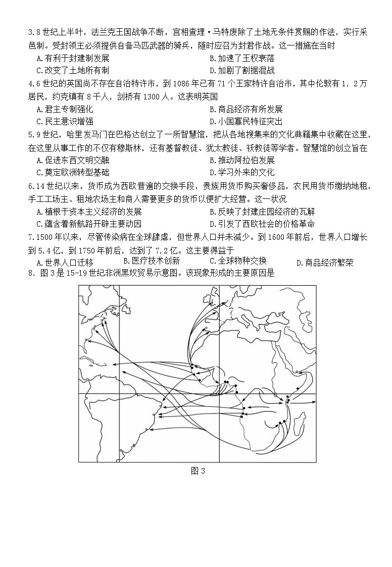 山东省滨州市2022-2023学年高一下学期期末考试历史试题第2页
